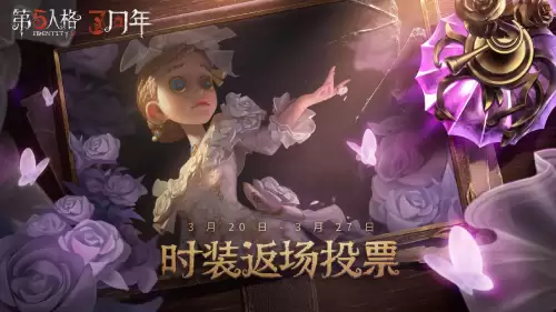 第五人格渔女紫皮　第五人格渔女的头像怎么获得-第5张