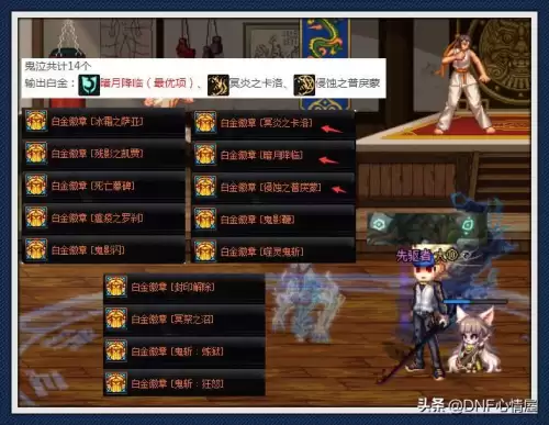 dnf剑魂徽章镶嵌完美2021　dnf剑魂白金徽章选择-第2张