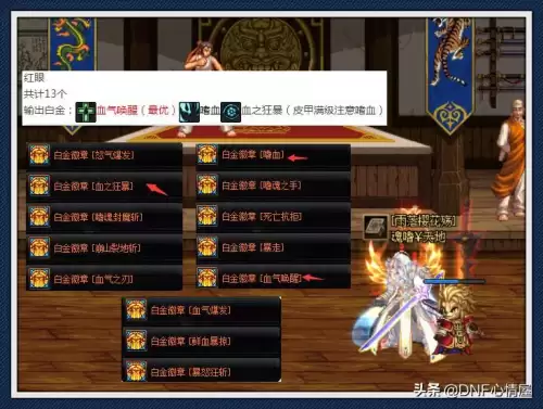 dnf剑魂徽章镶嵌完美2021　dnf剑魂白金徽章选择-第3张