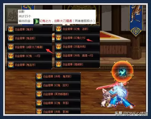 dnf剑魂徽章镶嵌完美2021　dnf剑魂白金徽章选择-第5张