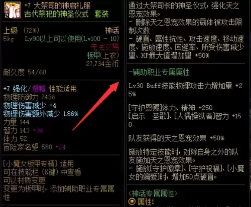 dnf奶爸buff换装怎么获得　DNF奶爸怎么加buff-第4张