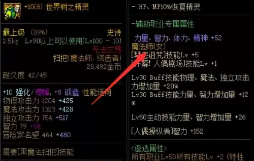 dnf奶爸buff换装怎么获得　DNF奶爸怎么加buff-第5张