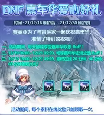 dnf网页活动什么时候更新　DNF最新活动-第1张