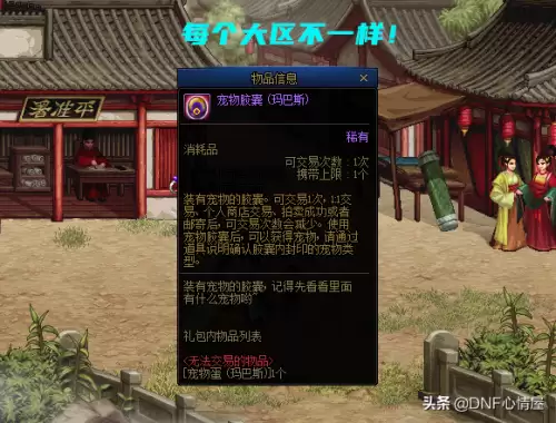 dnf拍卖行宠物玛巴斯属性　DNF拍卖行可以买宠物吗-第3张