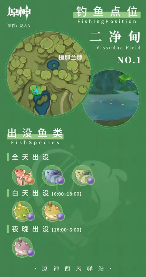 原神怎么没有钓鱼协会 原神如何加入钓鱼协会-第10张
