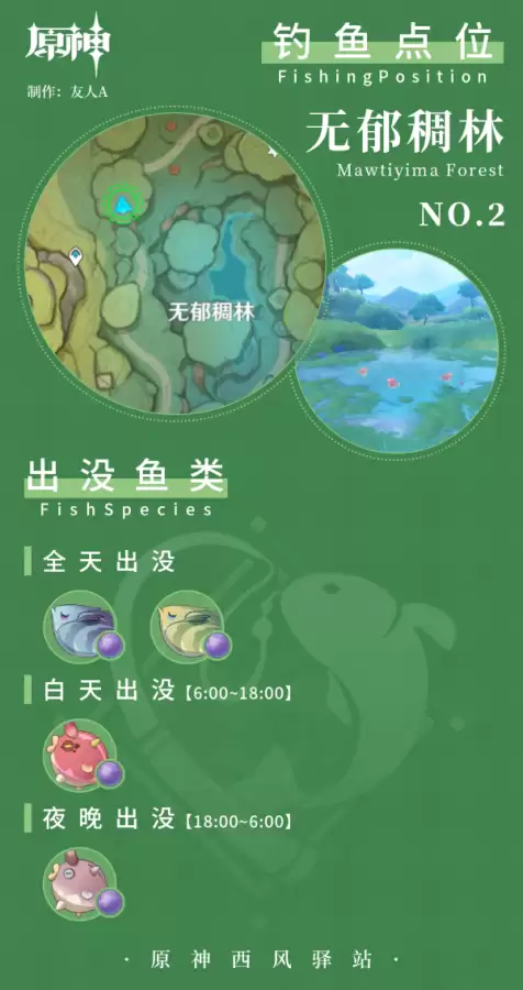 原神怎么没有钓鱼协会 原神如何加入钓鱼协会-第11张