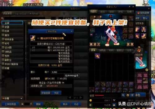 dnf快捷栏装备怎么锁起来　dnf快捷栏装备能交易吗-第3张