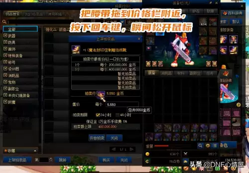 dnf快捷栏装备怎么锁起来　dnf快捷栏装备能交易吗-第4张