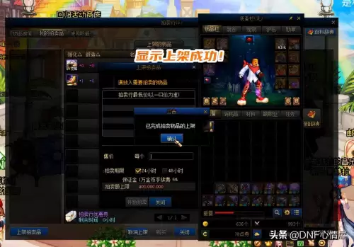 dnf快捷栏装备怎么锁起来　dnf快捷栏装备能交易吗-第5张