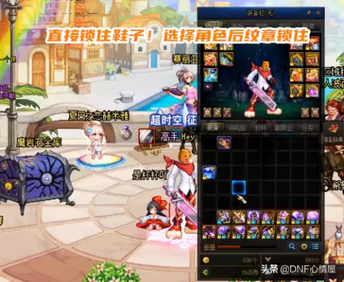 dnf快捷栏装备怎么锁起来　dnf快捷栏装备能交易吗-第6张