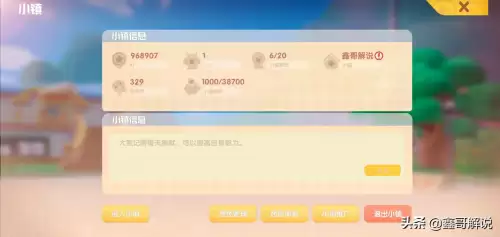 摩尔庄园手游修复牲畜小屋 摩尔庄园丝尔特小屋-第3张