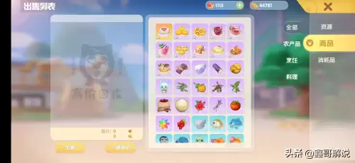 摩尔庄园手游修复牲畜小屋 摩尔庄园丝尔特小屋-第15张