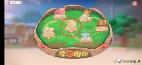 摩尔庄园手游修复牲畜小屋 摩尔庄园丝尔特小屋-第37张