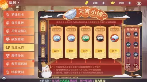 梦幻诛仙花灯活动　梦幻新诛仙国庆活动-第3张