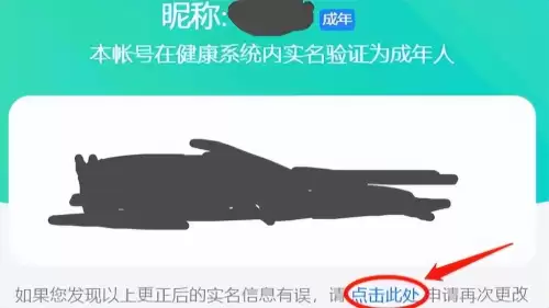 cf手游防沉迷系统怎么改　穿越火线枪战王者防沉迷怎么换绑-第12张