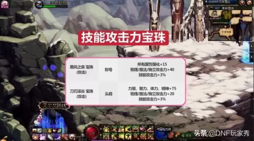 dnf2021收集箱宝珠可以附魔　DNF附魔宝珠大全-第4张