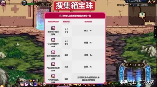 dnf2021收集箱宝珠可以附魔　DNF附魔宝珠大全-第5张