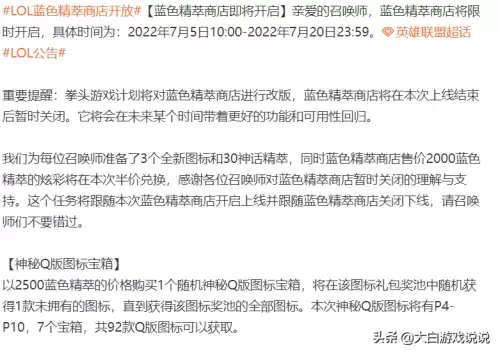lol蓝色精粹商店2022　蓝色精萃商店活动介绍-第1张