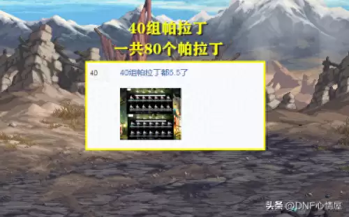 dnf帕拉丁怎么样　dnf帕拉丁完美搬砖套-第1张