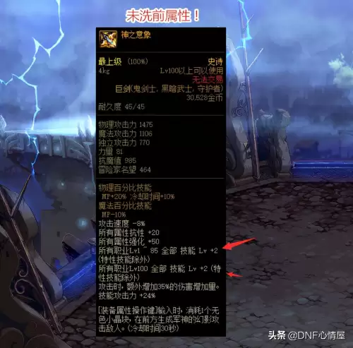 dnf黑鸦之境装备变换属性　dnf黑鸦之境光环怎么获得-第2张