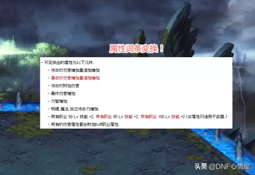dnf黑鸦之境装备变换属性　dnf黑鸦之境光环怎么获得-第1张