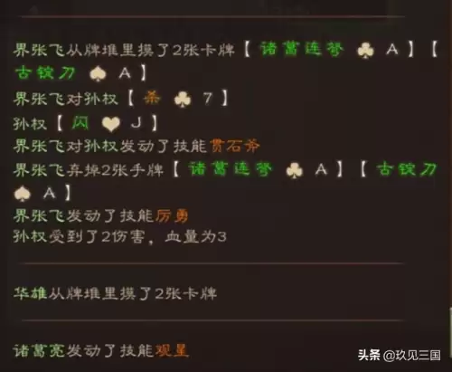 三国杀张飞替身还能不能摸排　界张飞技能替身-第4张