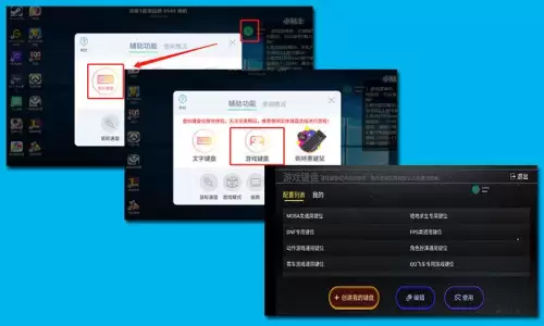 云电脑玩dnf怎么连接键盘　云电脑玩DNF-第6张