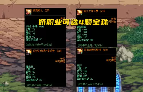 dnf魔法石加四维的宝珠　DNF四维50魔法石宝珠叫什么-第4张