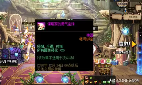 dnf谋略战奖励　DNF转职书活动-第4张