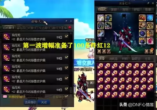 dnf红眼增幅装备顺序　DNF装备增幅的优先级顺序-第4张