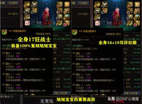 dnf红眼增幅装备顺序　DNF装备增幅的优先级顺序-第6张