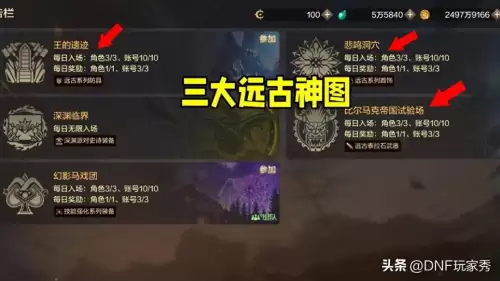 dnf远古神器图鉴　dnf远古图-第1张