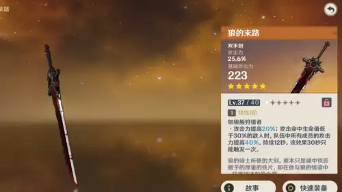 原神雪葬星银大剑迪卢克能用吗　原神迪卢克用什么4星圣遗物-第6张