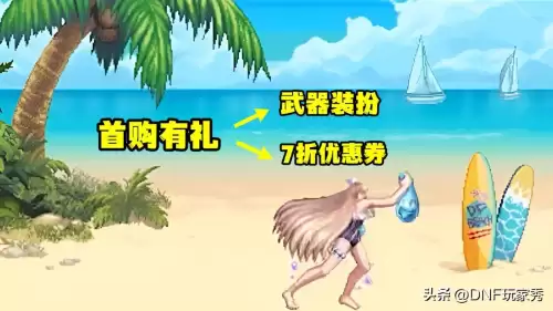dnf夏日套多送奖励　dnf多买多送哪个礼包-第2张