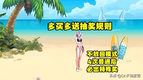 dnf夏日套多送奖励　dnf多买多送哪个礼包-第3张