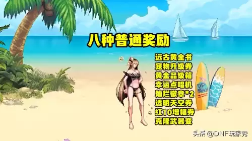 dnf夏日套多送奖励　dnf多买多送哪个礼包-第4张