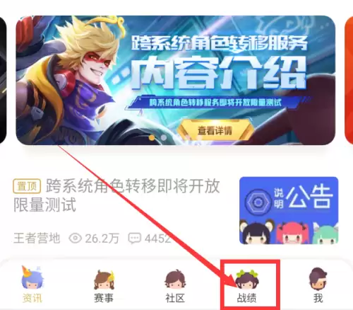 王者转移号需要多久　王者荣耀跨系统角色转移要多久-第3张