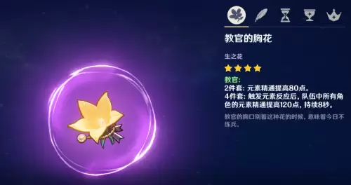 原神教官套装什么属性　教官圣遗物在哪刷-第2张