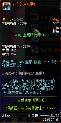 dnf裁决女神附魔完美　100版本裁决女神穿什么防具-第13张