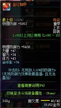 dnf裁决女神附魔完美　100版本裁决女神穿什么防具-第12张