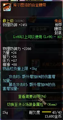 dnf裁决女神附魔完美　100版本裁决女神穿什么防具-第15张