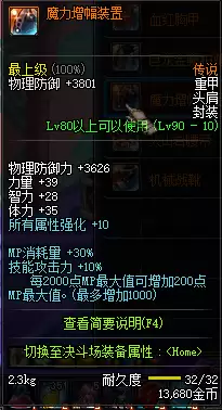 dnf裁决女神附魔完美　100版本裁决女神穿什么防具-第14张