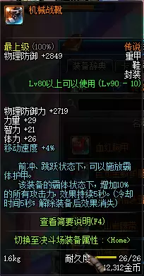 dnf裁决女神附魔完美　100版本裁决女神穿什么防具-第16张