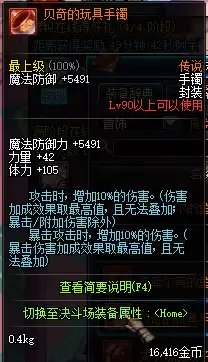 dnf裁决女神附魔完美　100版本裁决女神穿什么防具-第17张