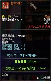 dnf裁决女神附魔完美　100版本裁决女神穿什么防具-第18张