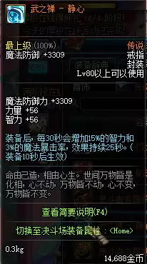 dnf裁决女神附魔完美　100版本裁决女神穿什么防具-第19张