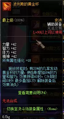 dnf裁决女神附魔完美　100版本裁决女神穿什么防具-第22张