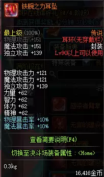 dnf裁决女神附魔完美　100版本裁决女神穿什么防具-第21张