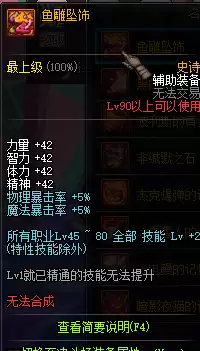 dnf裁决女神附魔完美　100版本裁决女神穿什么防具-第23张