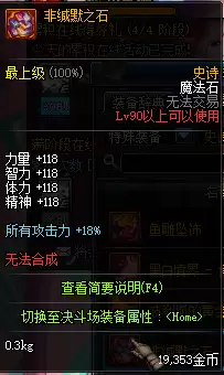 dnf裁决女神附魔完美　100版本裁决女神穿什么防具-第25张